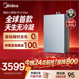 美的【小西梅2.0】燃气热水器M12 Max 16升天然气 超一级能效无冷凝管 12A一级恒温 280%增压 五大静音