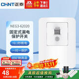 正泰（CHNT）漏电保护开关漏电保护器230V空调插座家用50A 固定式漏电保护开关