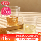 美丽雅一次性杯子航空杯 200ml*50只太空杯 食品级饮料果汁茶水杯