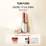 TOM FORD细白管TF口红158低饱和裸杏奶茶色 滋润唇膏化妆品生日礼物女