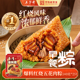 五芳斋粽子 老字号 端午嘉兴粽子早餐零食 爆料红烧五花肉粽140g*2只