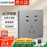 正泰(CHNT)开关插座墙壁面板家用86型面板七孔插座NEW6C幻银灰