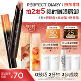 完美日记动物三色眼影棒05小猪杏粉 1笔成妆懒人高光提亮卧蚕笔生日礼物