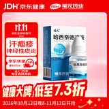 福元 哈西奈德溶液10ml*1瓶/盒 