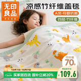 无印良品A类四层竹纤维盖毯宝宝竹棉纱布盖毯多功能儿童午睡毯120*150cm