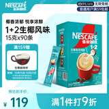 雀巢（Nestle）1+2生椰拿铁低糖*速溶咖啡三合一冲调饮品90条