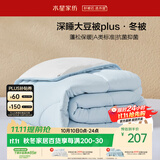 水星家纺被子冬被60%大豆被学生宿舍纤维被冬季加厚被芯150x210cm约4.5斤