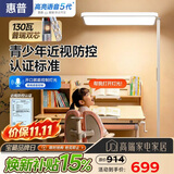 惠普近视防控普瑞防蓝光学生学习阅读台灯落地儿童卧室床头护眼大路灯