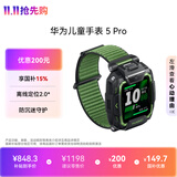 华为儿童手表 5 Pro 原野绿华为儿童智能手表离线定位绿色守护高清双摄儿童电话手表学生