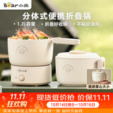 小熊（Bear）便携式电煮锅  旅行电热锅 分体式可折叠1.2L小电锅分体 学生宿舍多功能锅泡面锅 DRG-V12Z1