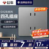 公牛（BULL）开关插座面板全屋套装g12星空灰斜五孔墙壁暗装修超薄官方旗舰 四孔插座【适用床头/书桌 两个插头同时用】