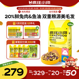 疯狂小狗冻干夹心狗粮中大小型成犬幼犬通用10kg兔肉鱼油20斤