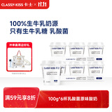 卡士（CLASSY.KISS）【全程冷链】100g*6杯乳酸菌原味酸奶 低温酸奶 风味发酵乳