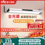 雷士（NVC）阅读壁挂台灯超大发光面全光谱护眼儿童学生学习宿舍专用书桌无座