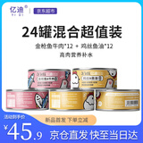 亿迪 猫罐头24罐整箱零食补水汤罐成幼猫湿粮金枪鱼牛肉鸡丝鱼油混合