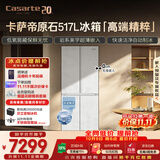 卡萨帝（Casarte）原石517L十字门冰箱低氧窖藏保鲜594超薄零嵌自动制冰一级能效BCD-517WGCTDMGDUU1国家补贴