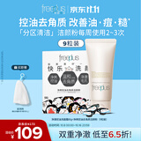 芙丽芳丝（Freeplus）洗面奶氨基酸洁面乳控油祛痘80g+洁颜粉9粒