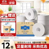 缘爱大卷纸3层800克*12卷商用大盘纸酒店商场卫生纸厕纸加厚加大整箱