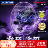 威克多（VICTOR）胜利羽毛球拍全碳素纤维龙牙二代TK-RYUGA-TD/J暗紫色4U穿线26磅