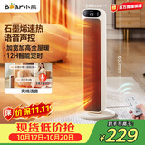 小熊（Bear）石墨烯暖风机取暖器家用立式电暖器摇头电暖气电热扇 语音智控恒温热风机DNQ-E20Z5