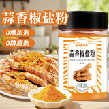 蔚鲜来蒜香椒盐粉250g【0添加剂】海鲜盐焗粉椒盐虾皮皮虾烧烤撒料蘸料