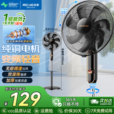 美菱（MeiLing）电风扇家用落地扇客厅卧室一级能效省电智能风扇直流变频大风力风扇 16英寸直流机械/1级能效/铜电机/无级调速