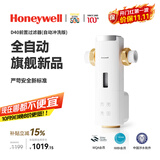 霍尼韦尔（Honeywell）全自动定时反冲洗 防爆前置过滤器 15T大通量 厨下净水机器厨房专用台下用自来水家用 万向安装D40