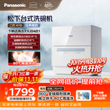 松下（Panasonic）台式洗碗机二代H1D【小尺寸大容积58L】独立烘干 80℃高温除菌 洗烘一体 软水系统