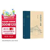梁思成作品 《营造法式》注释