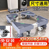 建讯通用万能型全自动洗衣机底座减震防滑加高底座滚筒波轮可移动半自动洗衣机底座 移动/固定4腿4双刹轮-灰