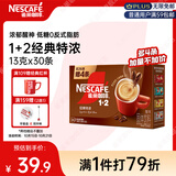 雀巢（Nestle）1+2特浓低糖*速溶咖啡三合一冲调饮品30条390g
