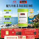 Swisse斯维诗 胆碱二代护肝片水飞蓟 奶蓟草片熬夜养肝120片/瓶