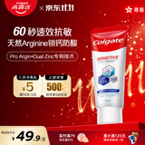 高露洁（Colgate）专效抗敏专家修复牙膏含氟75ml进口锁钙防酸防过敏抗过敏京东自营
