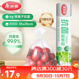 美丽雅 抗菌保鲜袋食品级310只大号35*25cm 点断式一次性微波冰箱塑料袋