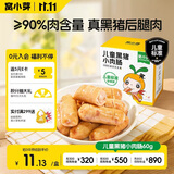 窝小芽黑猪小肉肠儿童零食 火腿肠香肠即食无淀粉0添加享宝宝辅食谱60g