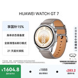 华为（HUAWEI）WATCH GT 7 身体状态准备度 全新滑雪&骑行模式 21天超长续航 GT6升级 华为智能运动手表 46mm 星云灰 素皮表带 （腕围140-210mm）