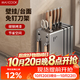 美厨（MAXCOOK）刀架菜刀收纳架 厨房刀具置物架刀座壁挂式沥水架子 MCZW4984