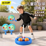 马丁兄弟儿童乒乓球训练器感统训练球拍室内运动玩具
