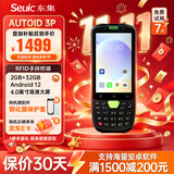 东集AUTOID 3P东大集成A3P手持移动数据采集终端pda手机把巴枪盘点电商ERP仓库出入库一二维码扫描仪器