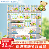 雨森（YUSEN）泰迪珍藏抽纸360张*18包 商超同款 真M码 加大加厚可湿水面巾纸巾