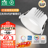 雷士（NVC）LED筒灯客厅嵌入式天花灯12瓦白杯暖白全光谱护眼【光华】Ra98