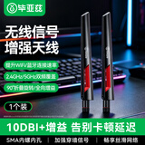 毕亚兹 WIFI天线 电脑主板网卡台式主机箱信号增强外置适用路由器延长10DBI高增益SMA内孔网络天线 1个装
