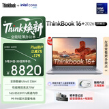ThinkPad联想笔记本电脑ThinkBook16+ 2026 AI全能本 英特尔酷睿Ultra5 336H 16G 1T 3.2K 16英寸 月神灰