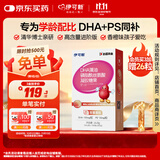 伊可新dha藻油ps磷脂酰丝氨酸dha+ps胶囊DHA学生青少年3-18岁30粒