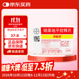 【原研进口】拜新同 硝苯地平控释片 30mg*14片/盒 12盒装