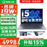 联想小新16/小新Pro16GT AI元启 可选2026补贴15% 高性能轻薄笔记本电脑 学生设计办公本 标压酷睿 i5-13420H 16G 1TB｜小新16c 升级 16英寸 微边框高清全面屏
