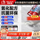 雨虹防水防霉耐黄变美缝剂十大品牌瓷地砖美缝胶防水勾缝填缝剂 珍珠白