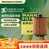 曼牌滤清器（MANNFILTER）机油滤清器机油滤芯HU9013Z(大孔)沃尔沃S60/S60L/S90/XC40/XC60