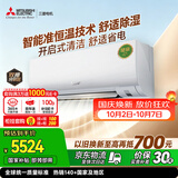 三菱电机空调 菱之洁 1.5匹 一级能效 外机双排纯铜管 银离子滤网 舒适除湿 省电挂机 国家补贴 MSZ-LZ12VF