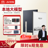 科大讯飞【高端旗舰】智能办公本X5LAMY10.65英寸水屏电纸书电子书阅读器 平板电脑手写笔记本电纸书